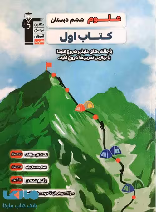 کتاب اول علوم ششم دبستان قلم چی