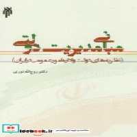 خرید کتاب مبانی مدیریت دولتی نشر پژوهشگاه حوزه و دانشگاه | ایده بوک