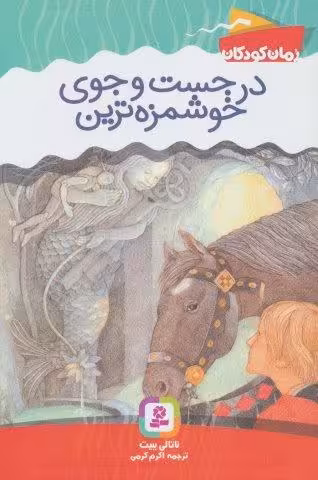 در جست و جوی خوشمزه ترین