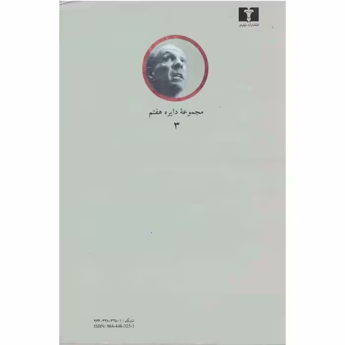 کتاب دیو باید بمیرد اثر نیکلاس بلیک نشر نیلوفر 