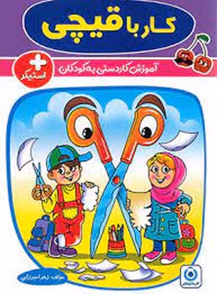 کار باقیچی - کتاب‌فروشی کوچه کتاب
