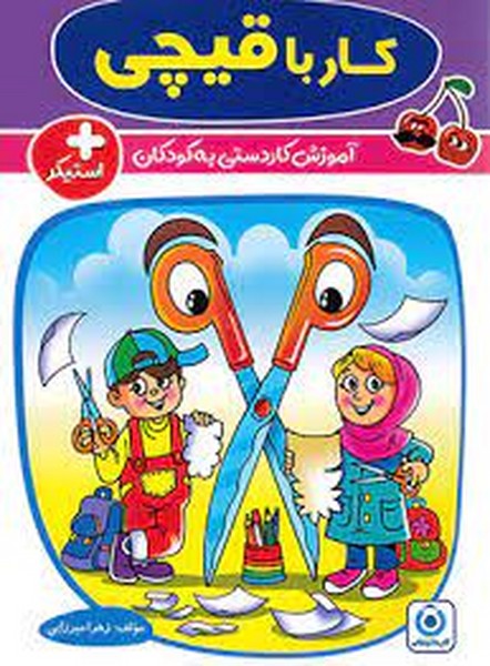 کار باقیچی - کتابفروشی کوچه کتاب