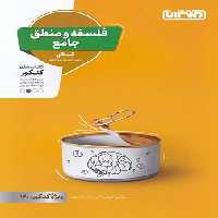 فلسفه و منطق جامع کنکور منتشران