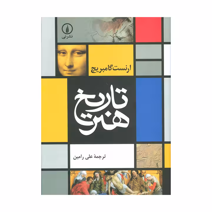 کتاب تاریخ هنر