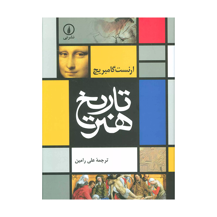 کتاب تاریخ هنر