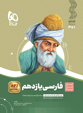 سیرتاپیاز ادبیات فارسی یازدهم گاج | چی بخونم