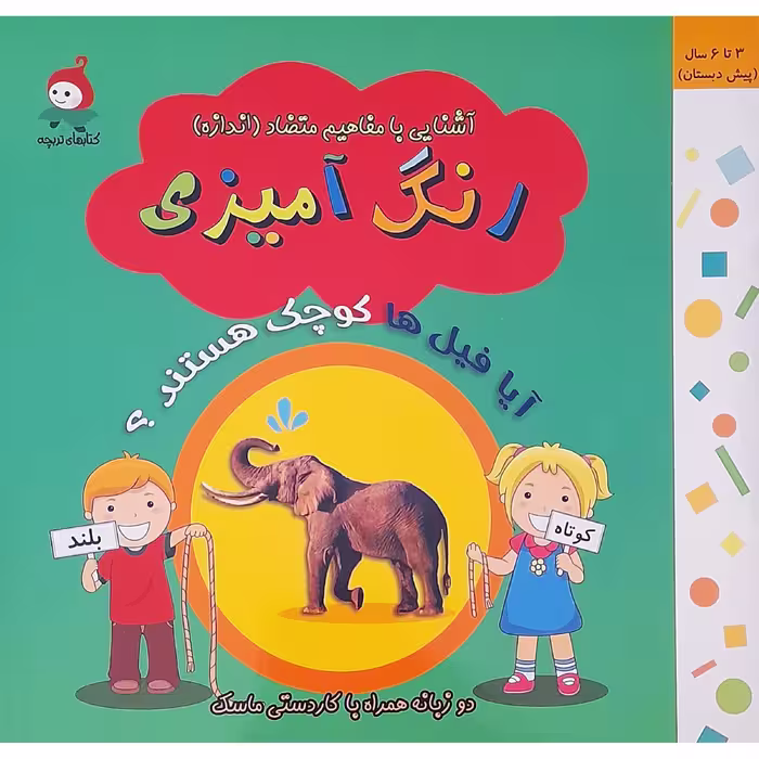 كتاب آشنايي با مفاهيم متضاد اثر باران گلستانه انتشارات ونديداد