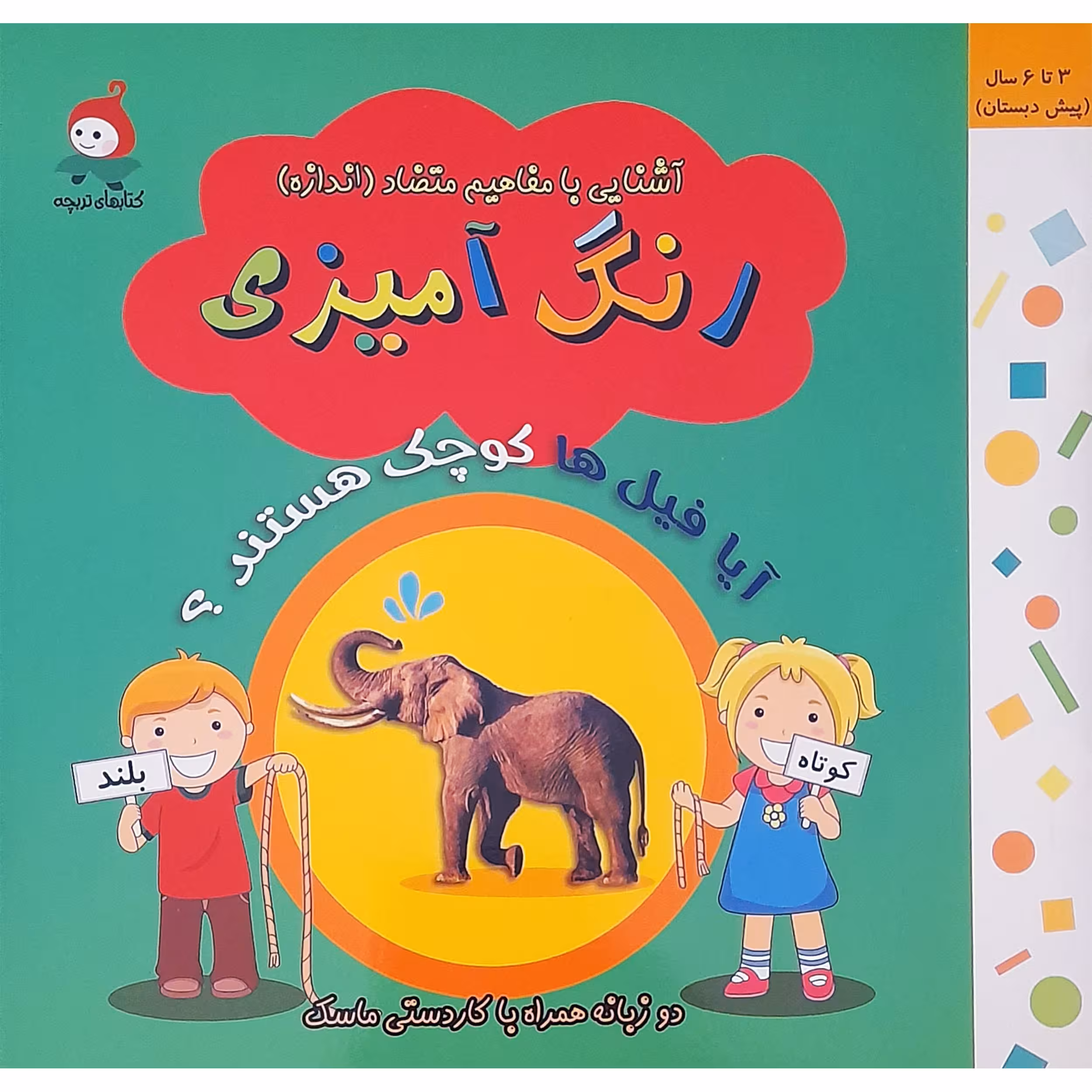 كتاب آشنايي با مفاهيم متضاد اثر باران گلستانه انتشارات ونديداد