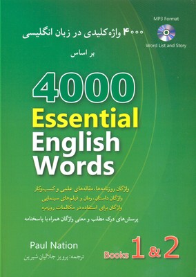4000 واژه کلیدی در زبان انگلیسی(2 و 1)