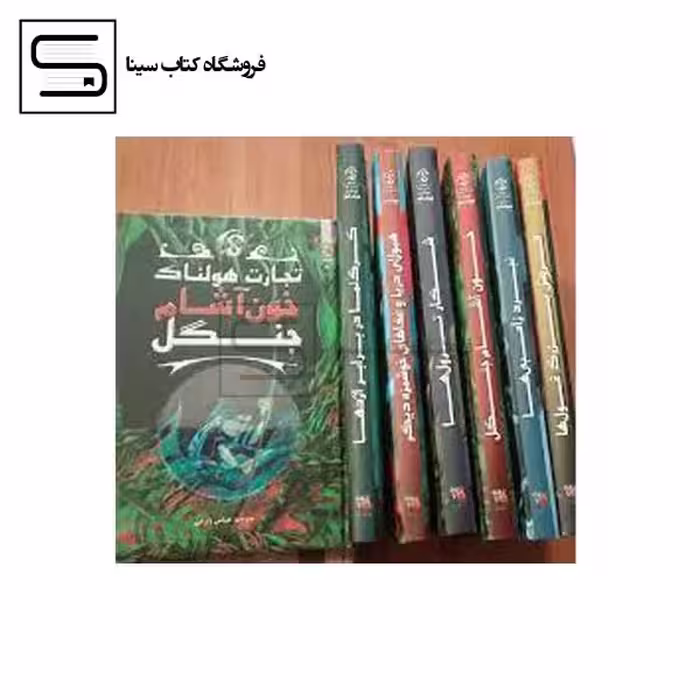 تجارت هولناک مجموعه 6 جلدی