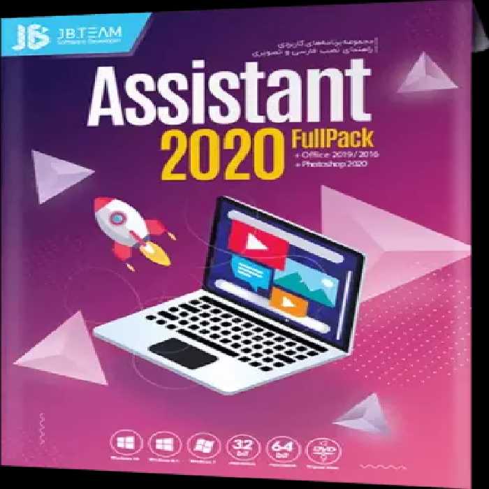 مجموعه نرم افزارهای ASSISTANT 2020 شرکت JB.TEAM