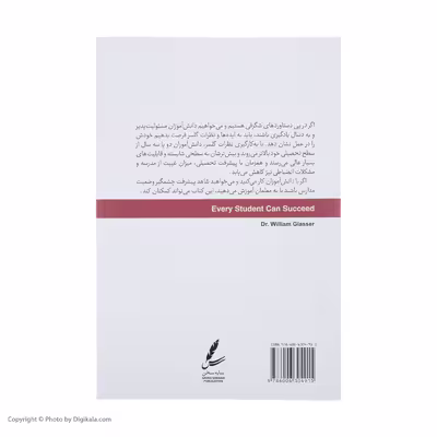 کتاب هر دانش آموزی می تواند موفق شود اثر ویلیام گلسر