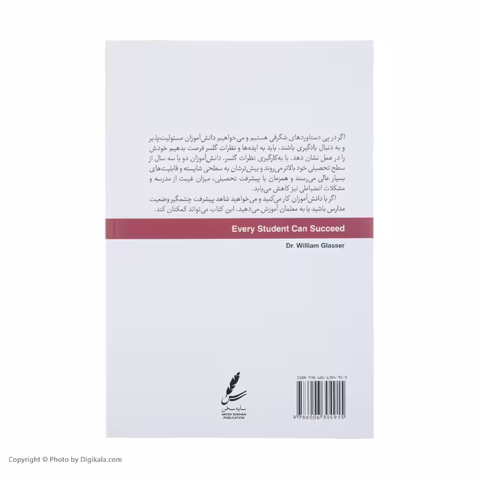 کتاب هر دانش آموزی می تواند موفق شود اثر ویلیام گلسر