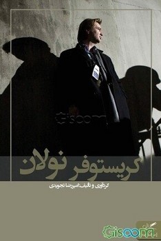 کارگردانان 1: کریستوفر نولان | مرکز فرهنگی آبی