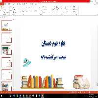 پاورپوینت سرگذشت دانه علوم دوم ابتدایی