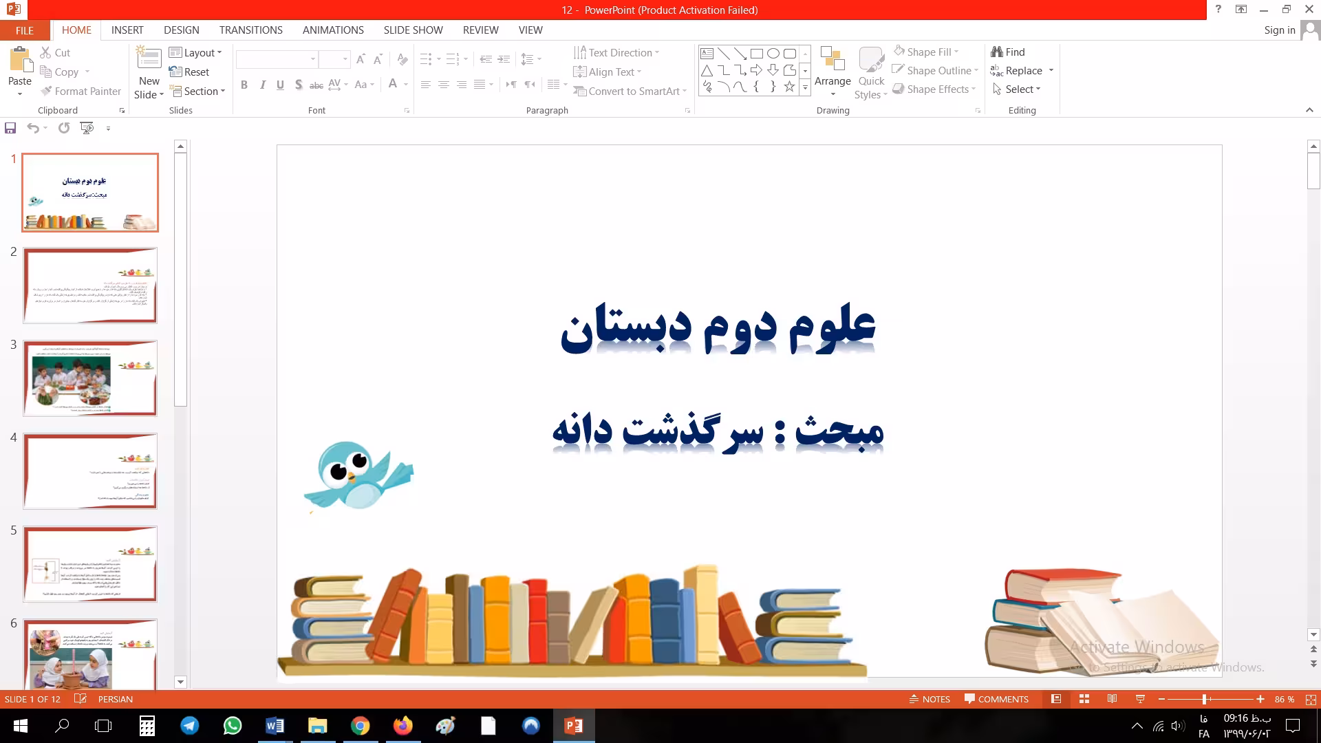 پاورپوینت سرگذشت دانه علوم دوم ابتدایی