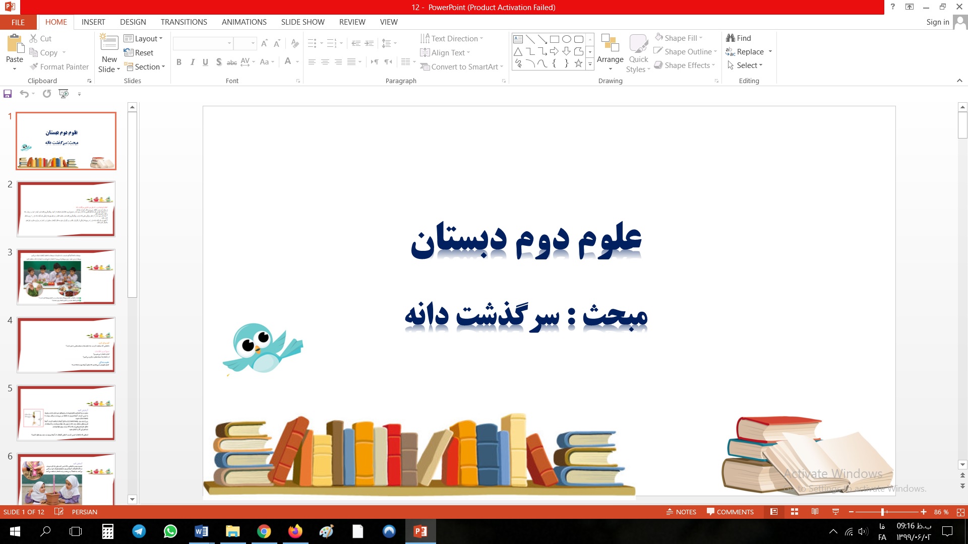 پاورپوینت سرگذشت دانه علوم دوم ابتدایی