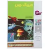 کتاب چرا و چگونه 2 اثر اریک اوبلاکر
