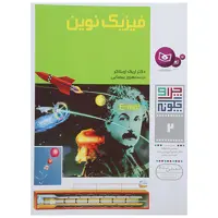 کتاب چرا و چگونه 2 اثر اریک اوبلاکر