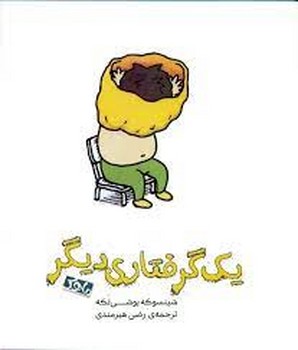 یک گرفتاری دیگر | مرکز فرهنگی آبی