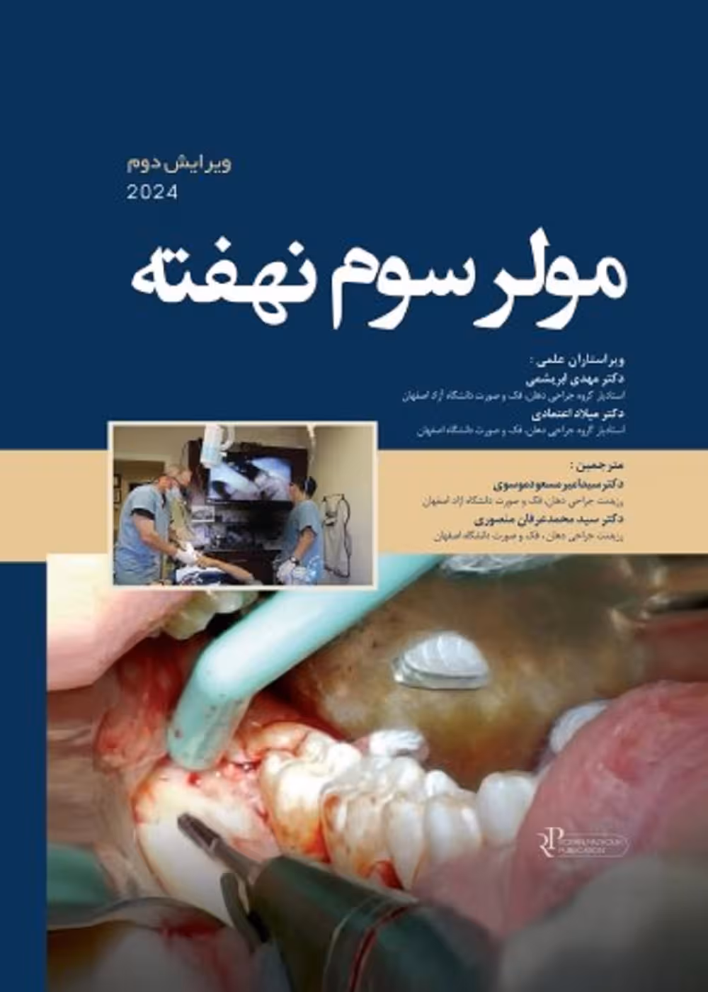 مولر سوم نهفته 2024