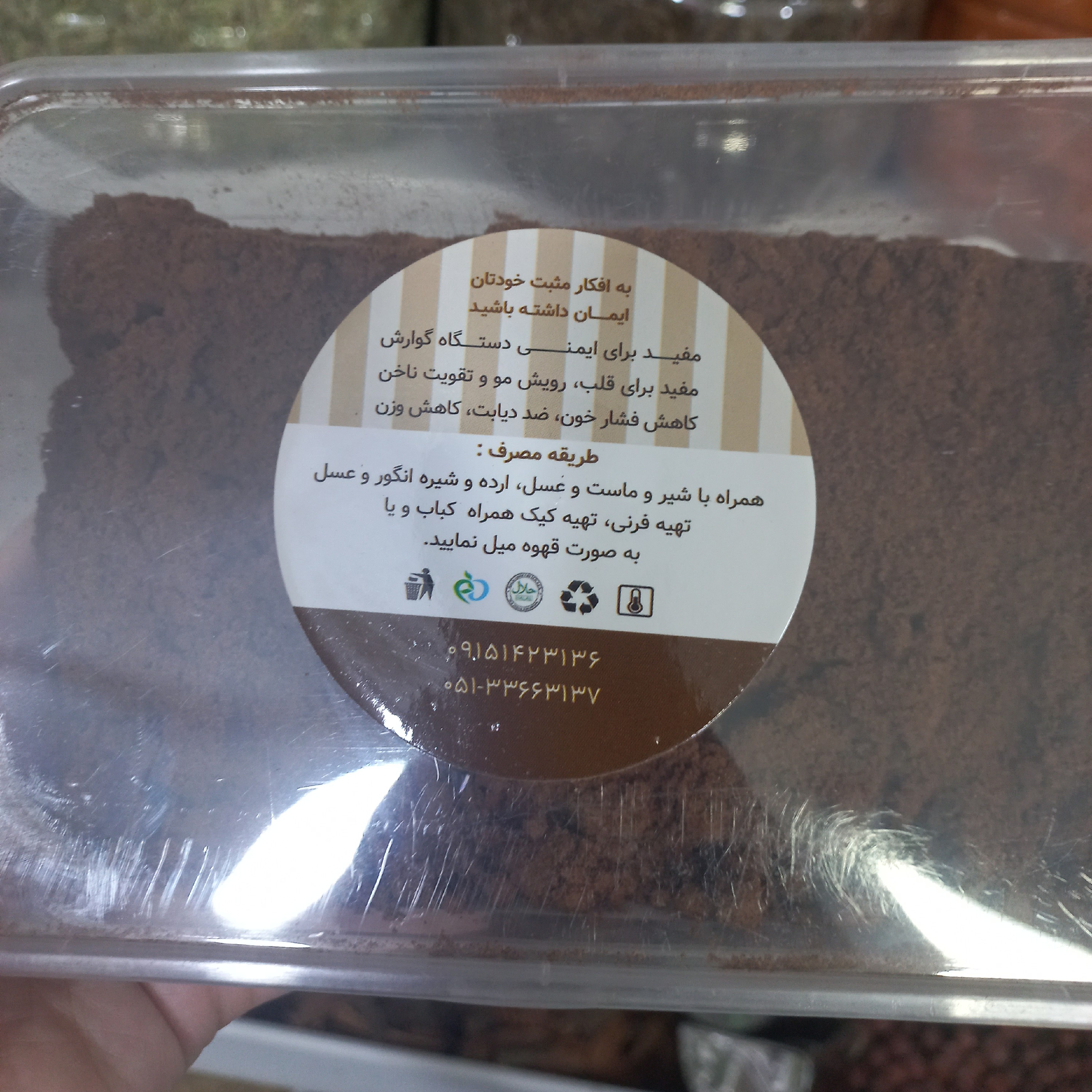 پودر هسته خرما دمنوش و قهوه250 گرم