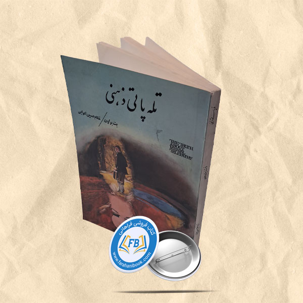 تله پاتی ذهنی