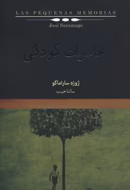 خاطرات کودکی