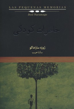 خاطرات کودکی