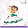 کتاب هر کسی حقی داره اثر طیبه رضوانی نشر جمال 5 جلدی