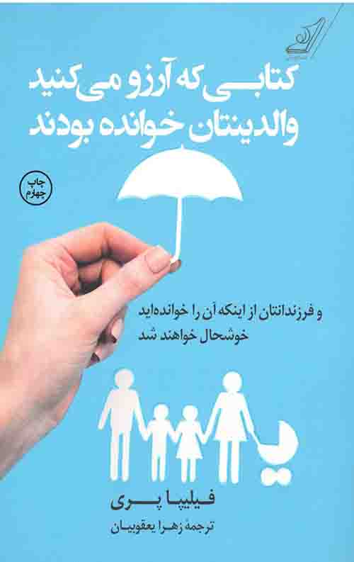 کتابی که آرزو می کنید والدینتان خوانده بودند