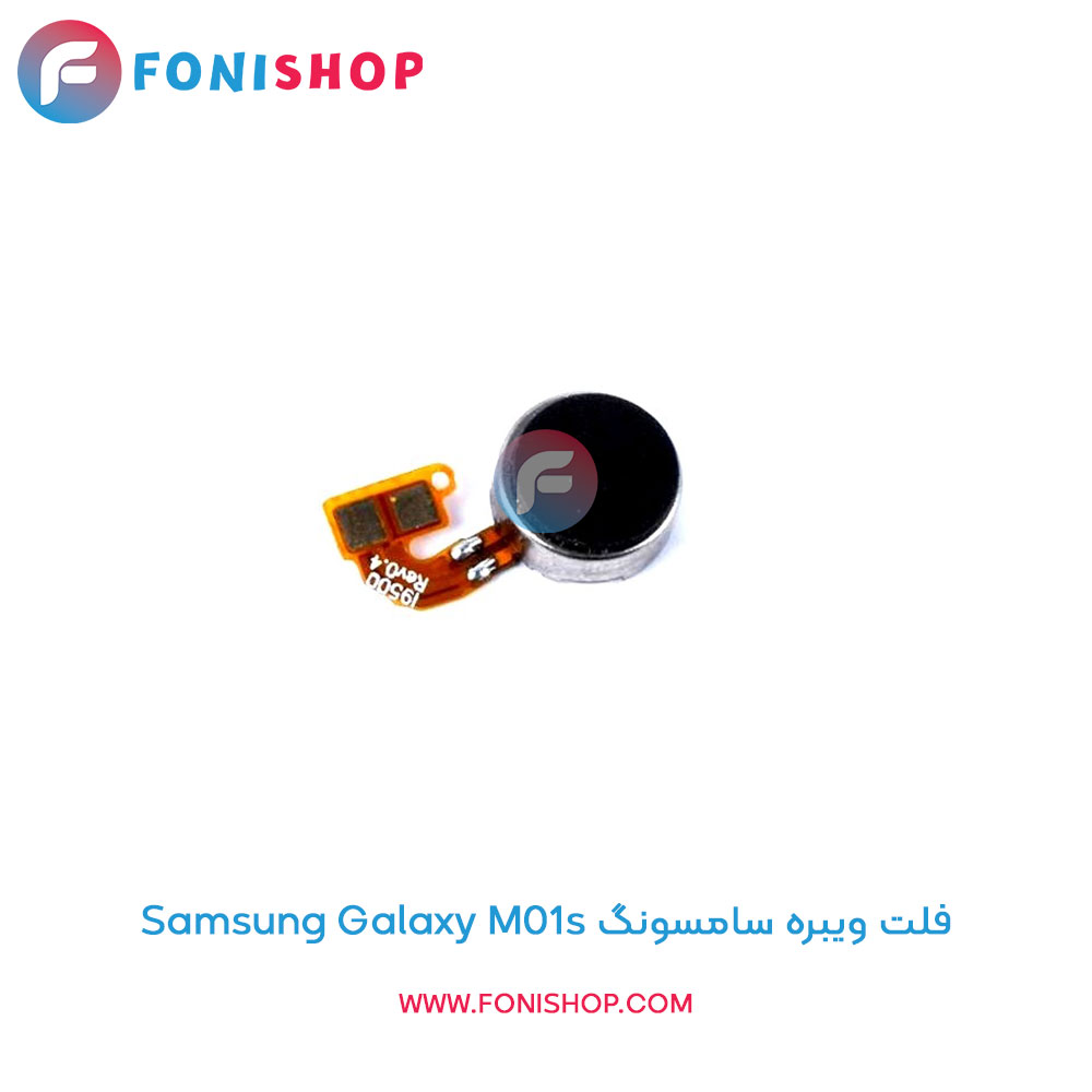 فلت ویبره سامسونگ Samsung Galaxy M01s