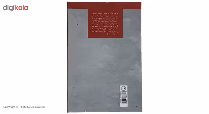 کتاب در عین حال رمان نویس و استدلال اخلاقی اثر سوزان سونتاگ