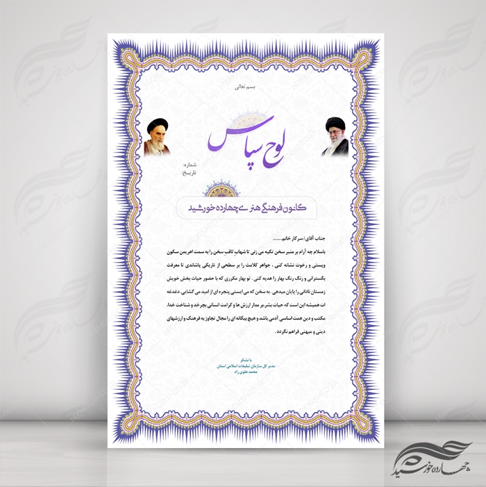 طرح لوح تقدیر و لوح سپاس لایه باز اسلیمی 14 psd
