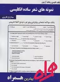 نکات کلیدی و بانک آزمون نمونه های شعر ساده انگلیسی