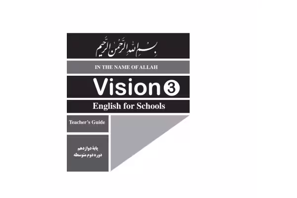 کتاب راهنمای معلم زبان انگلیسی پایه دوازدهم دوره دوم متوسطه - کتابخانه مجازی واتیکان