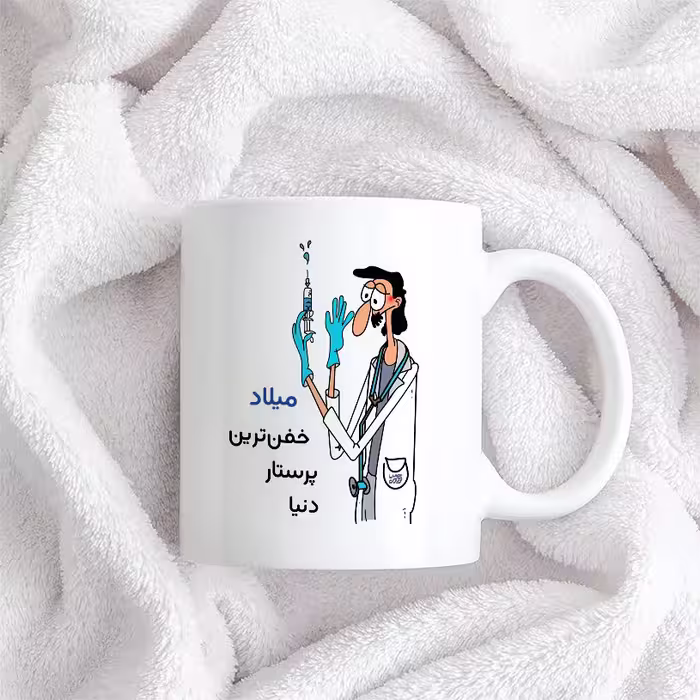 ماگ حس آمیزی طرح پرستار مدل میلاد