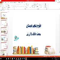 پاورپوینت درس دهم علوم مقطع پنجم ابتدایی خاک با ارزش