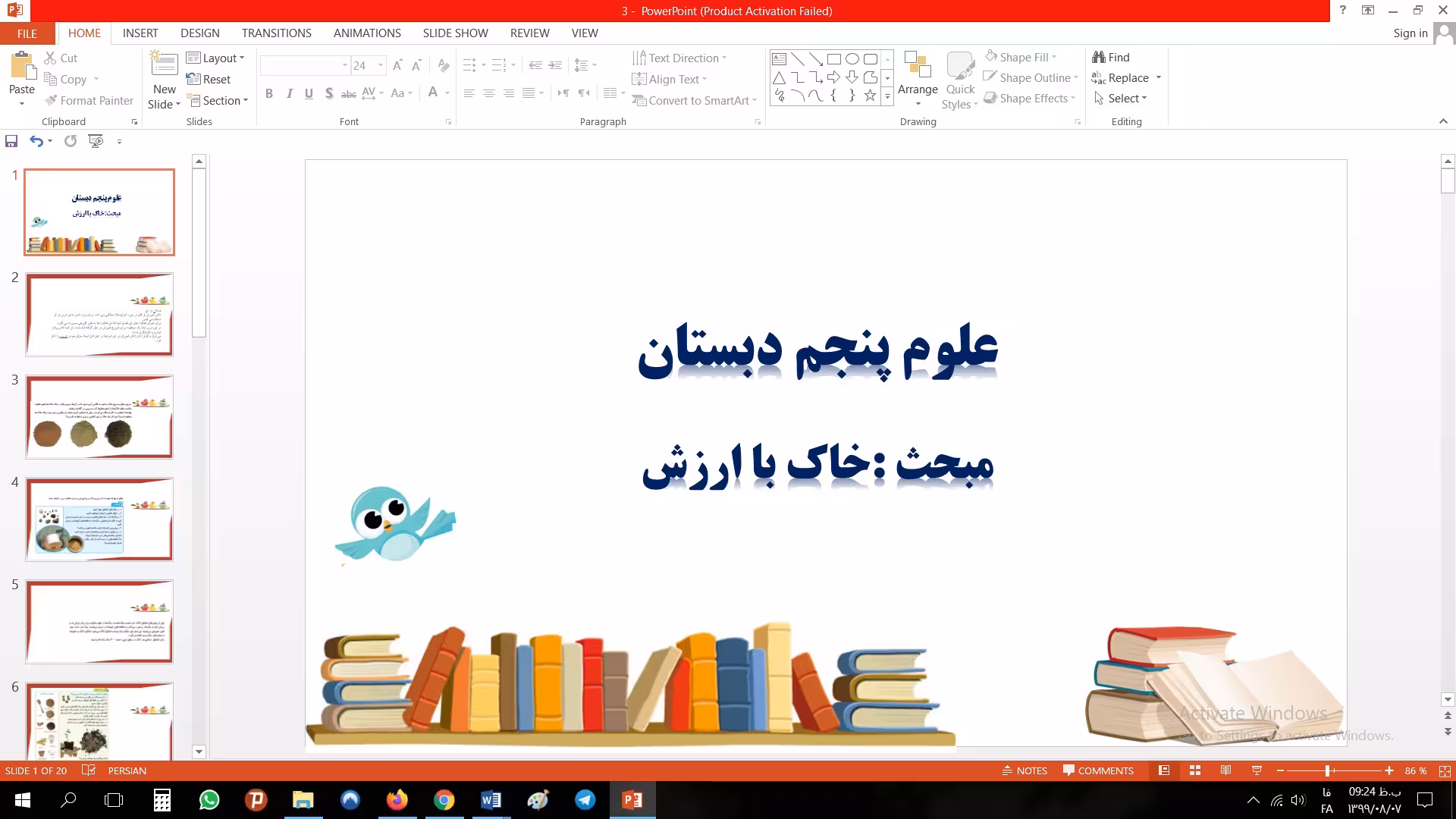 پاورپوینت درس دهم علوم مقطع پنجم ابتدایی خاک با ارزش