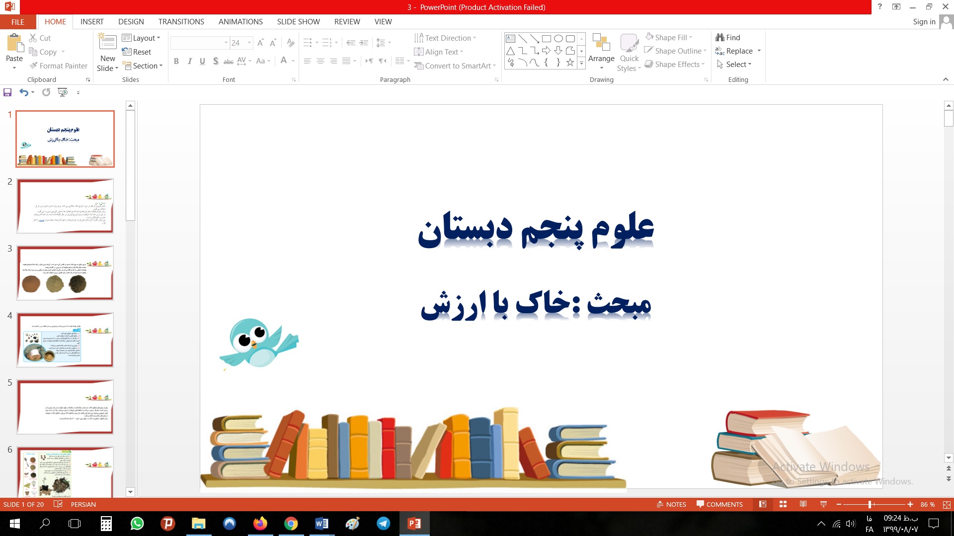 پاورپوینت درس دهم علوم مقطع پنجم ابتدایی خاک با ارزش