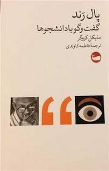 پال رند | مرکز فرهنگی آبی