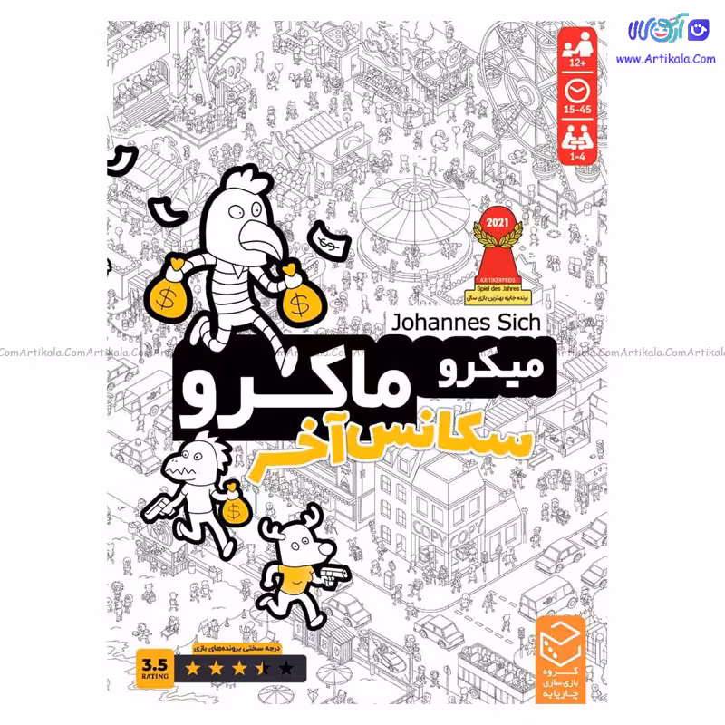 بازی فکری میکرو ماکرو سکانس آخر