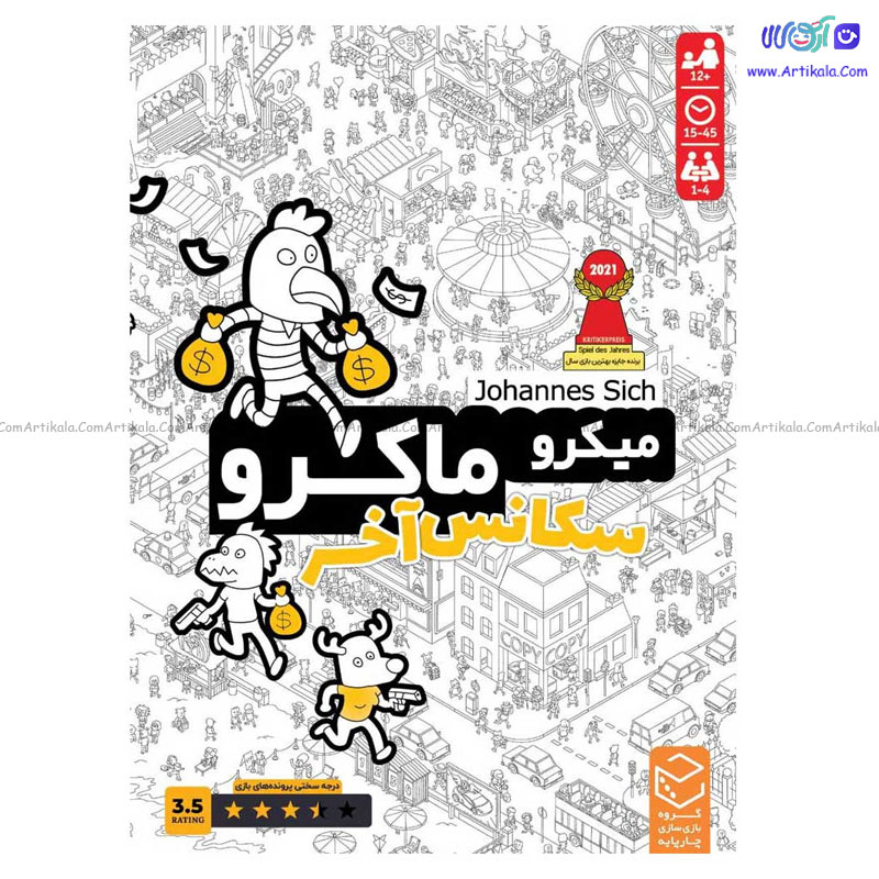 بازی فکری میکرو ماکرو سکانس آخر