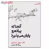 کتاب آنجا که پیاده رو پایان می پذیرد اثر شل سیلور استاین انتشارات جامه دران 