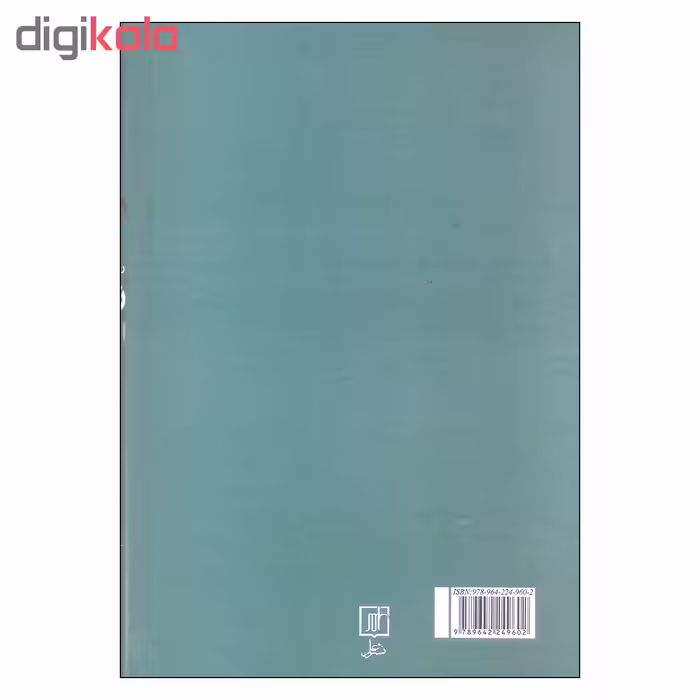 کتاب روایت شاهنامه به نثر اثر ایرج گلسرخی نشر علم