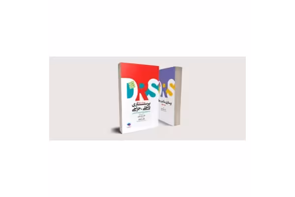سری مرور آزمون پرستاری داخلی و جراحی DRS/ سمیه غفاری - کتابخانه مجازی واتیکان