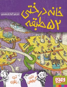 خانه درختی 52 طبقه | مرکز فرهنگی آبی