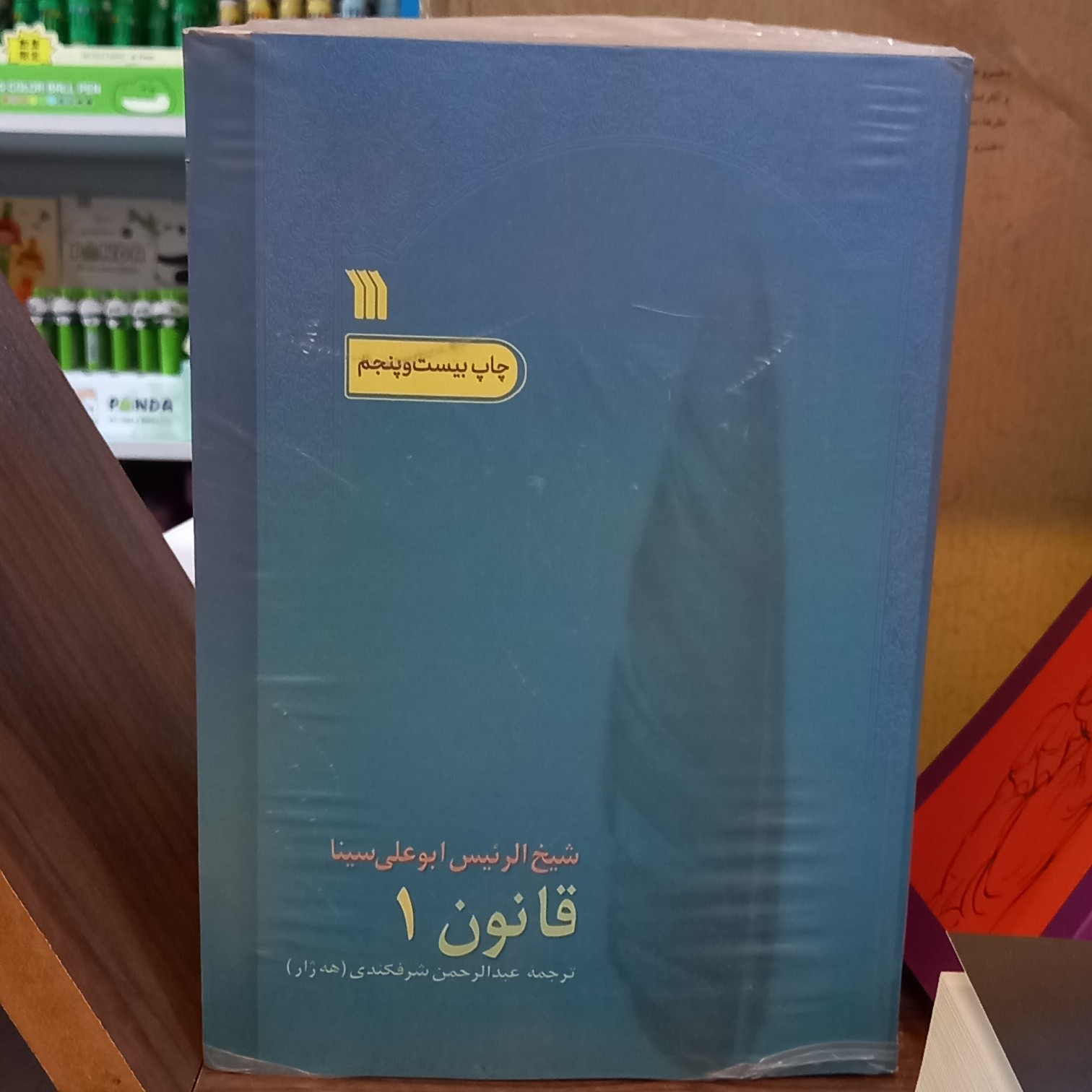 کتاب قانون در طب( ابوعلی سینا) 8 جلدی انتشارات سروش