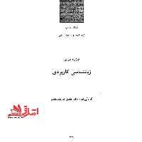 جزوه زبانشناسی کاربردی - فروشگاه کتاب اشراق