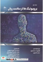قیمت و خرید کتاب پروبیوتیک ها در سلامت روان | ایده بوک
